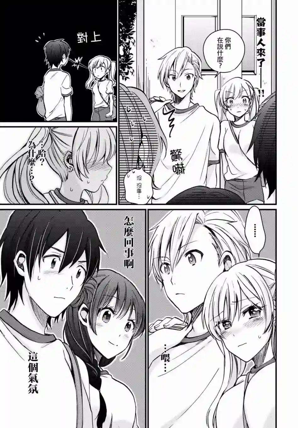 夫妇以上，恋人未满第07话