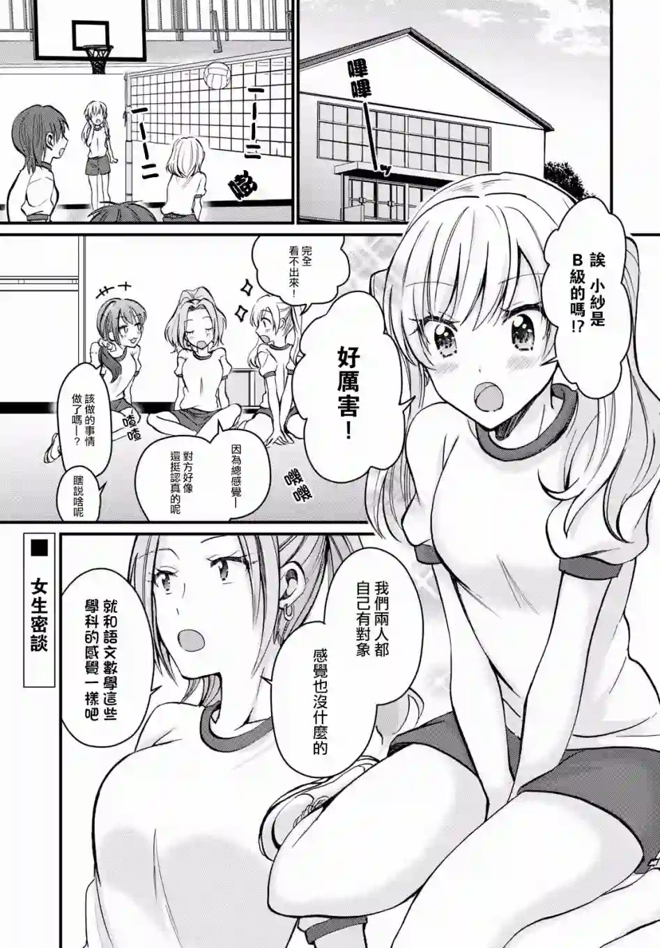 夫妇以上，恋人未满第07话