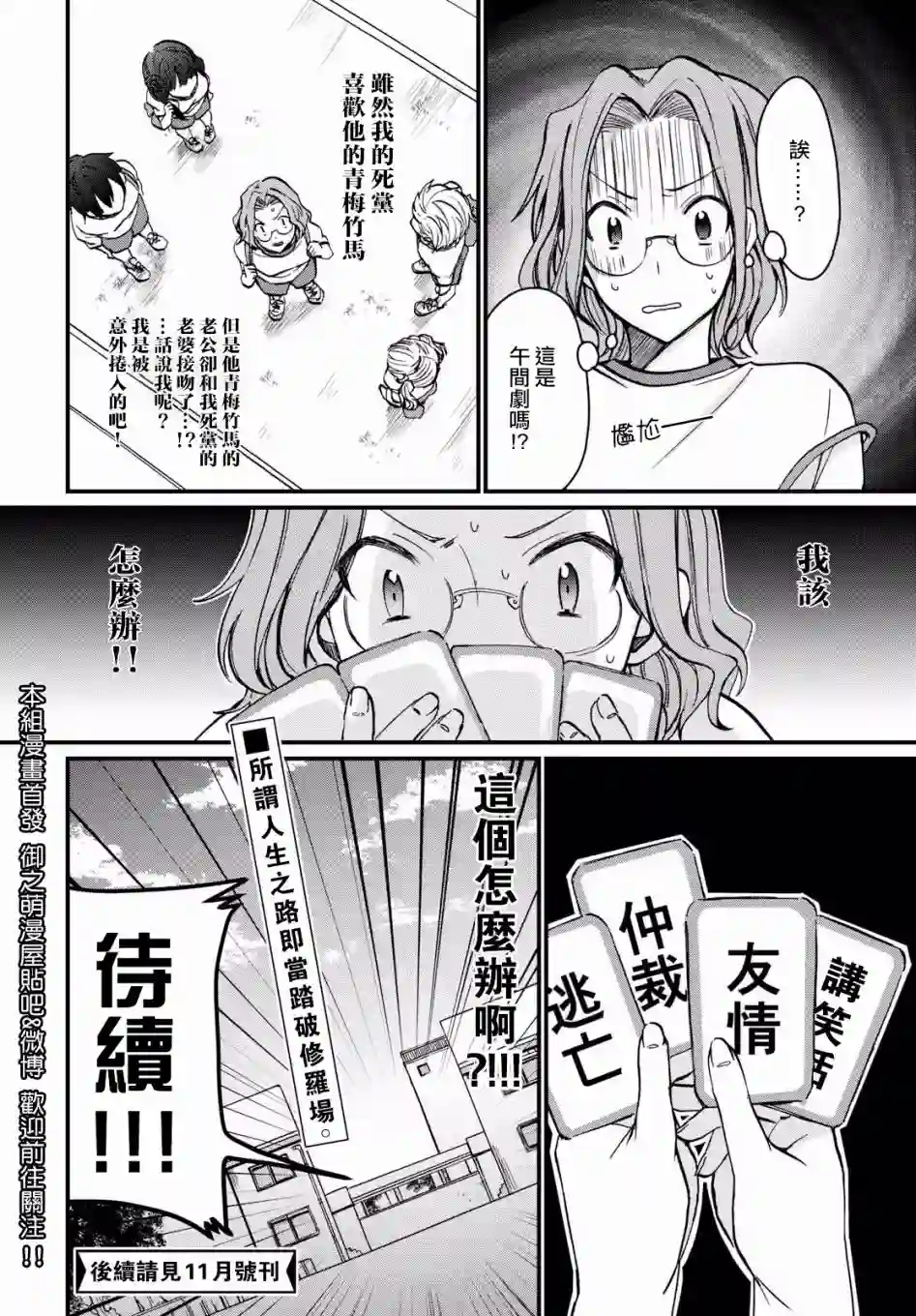 夫妇以上，恋人未满第07话