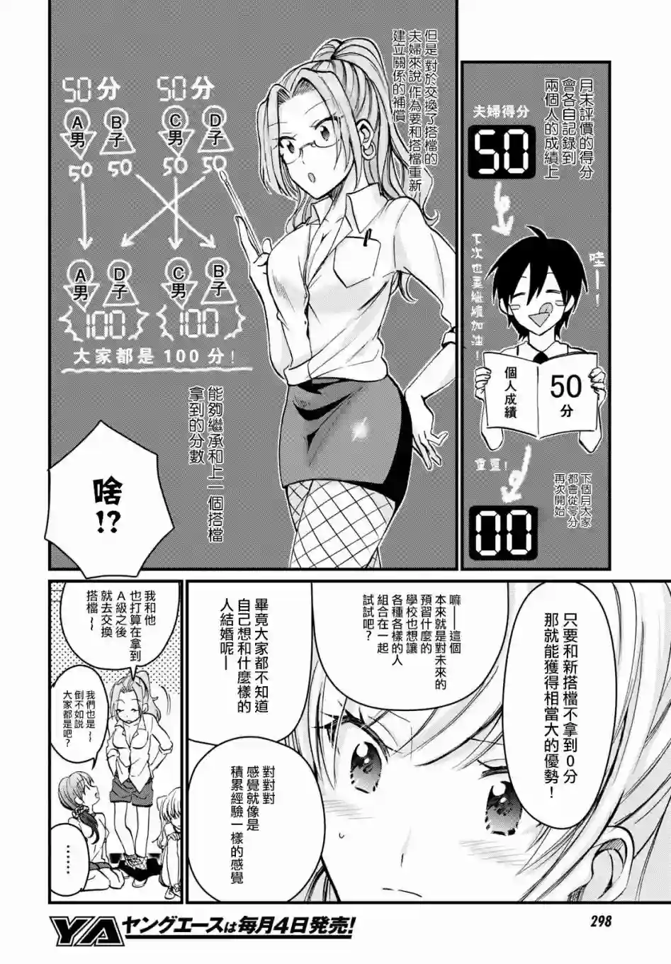 夫妇以上，恋人未满第07话