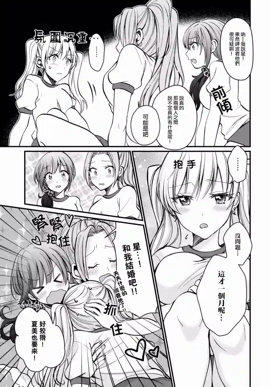 夫妇以上，恋人未满第07话