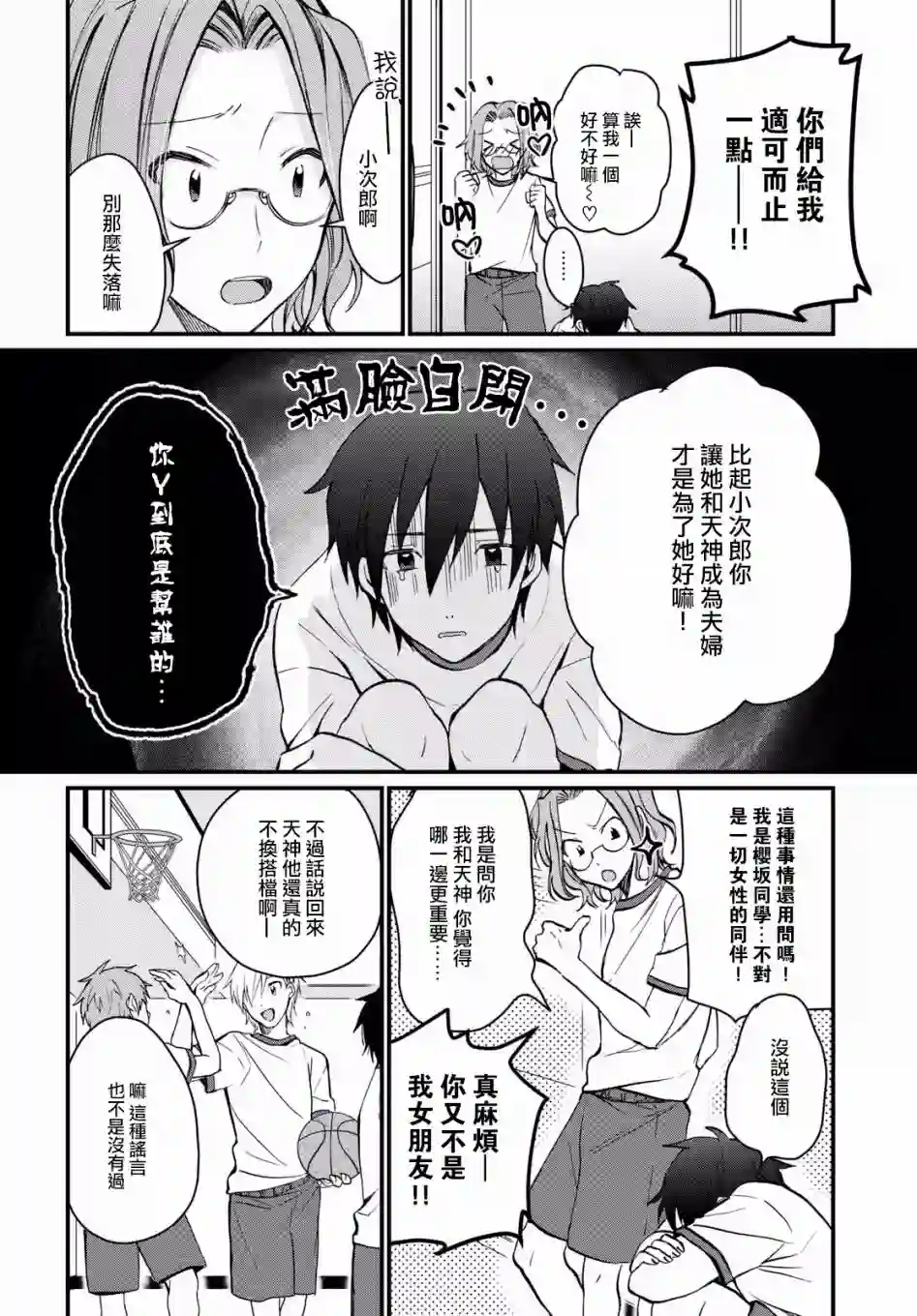 夫妇以上，恋人未满第07话