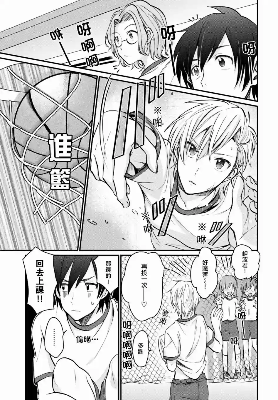 夫妇以上，恋人未满第07话