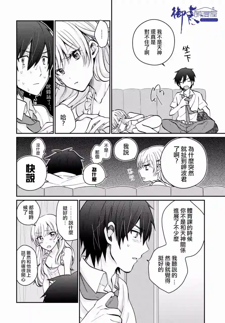 夫妇以上，恋人未满第08话