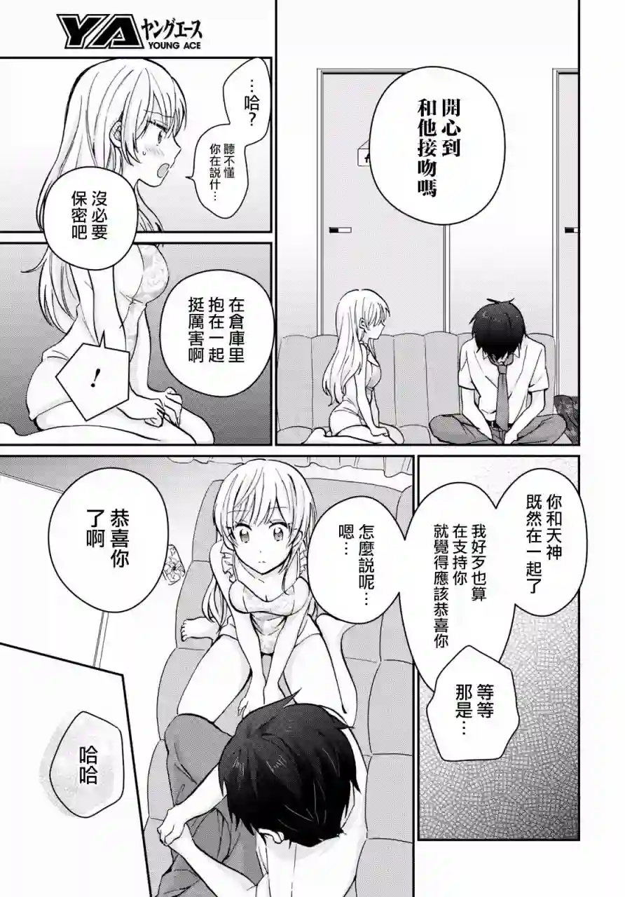 夫妇以上，恋人未满第08话