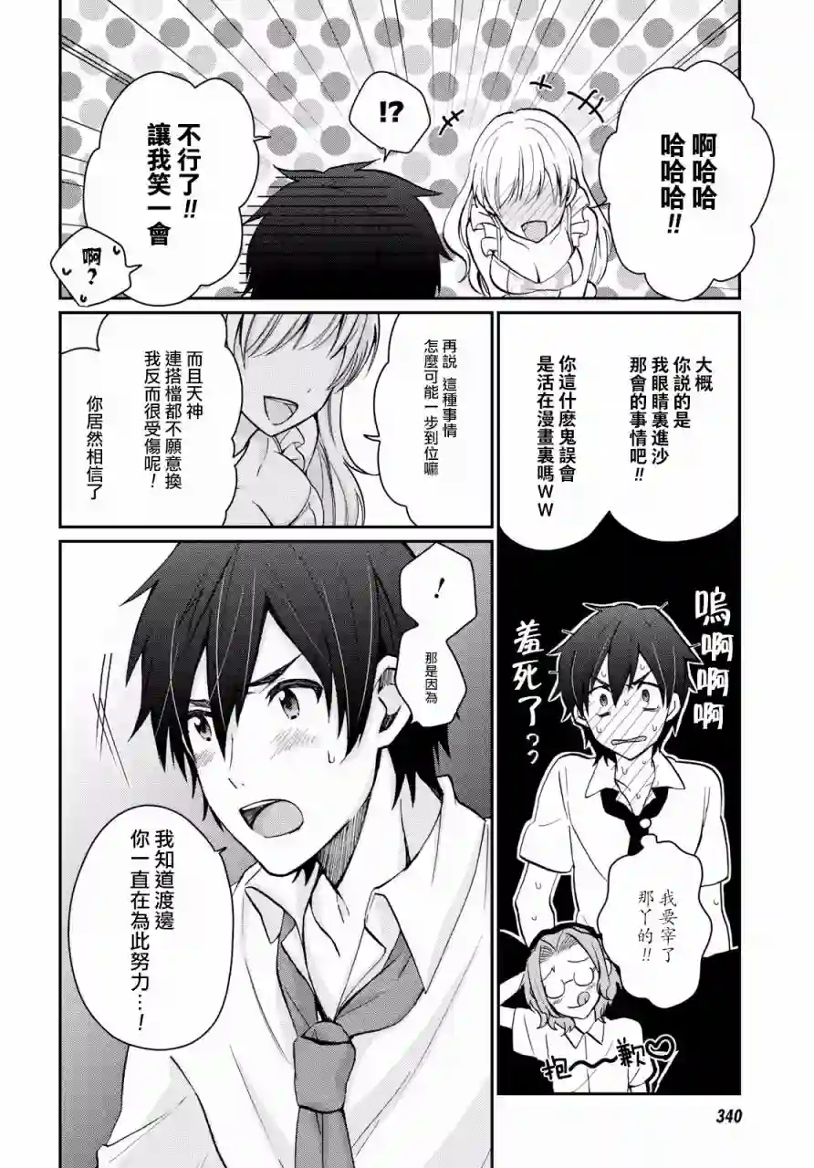 夫妇以上，恋人未满第08话