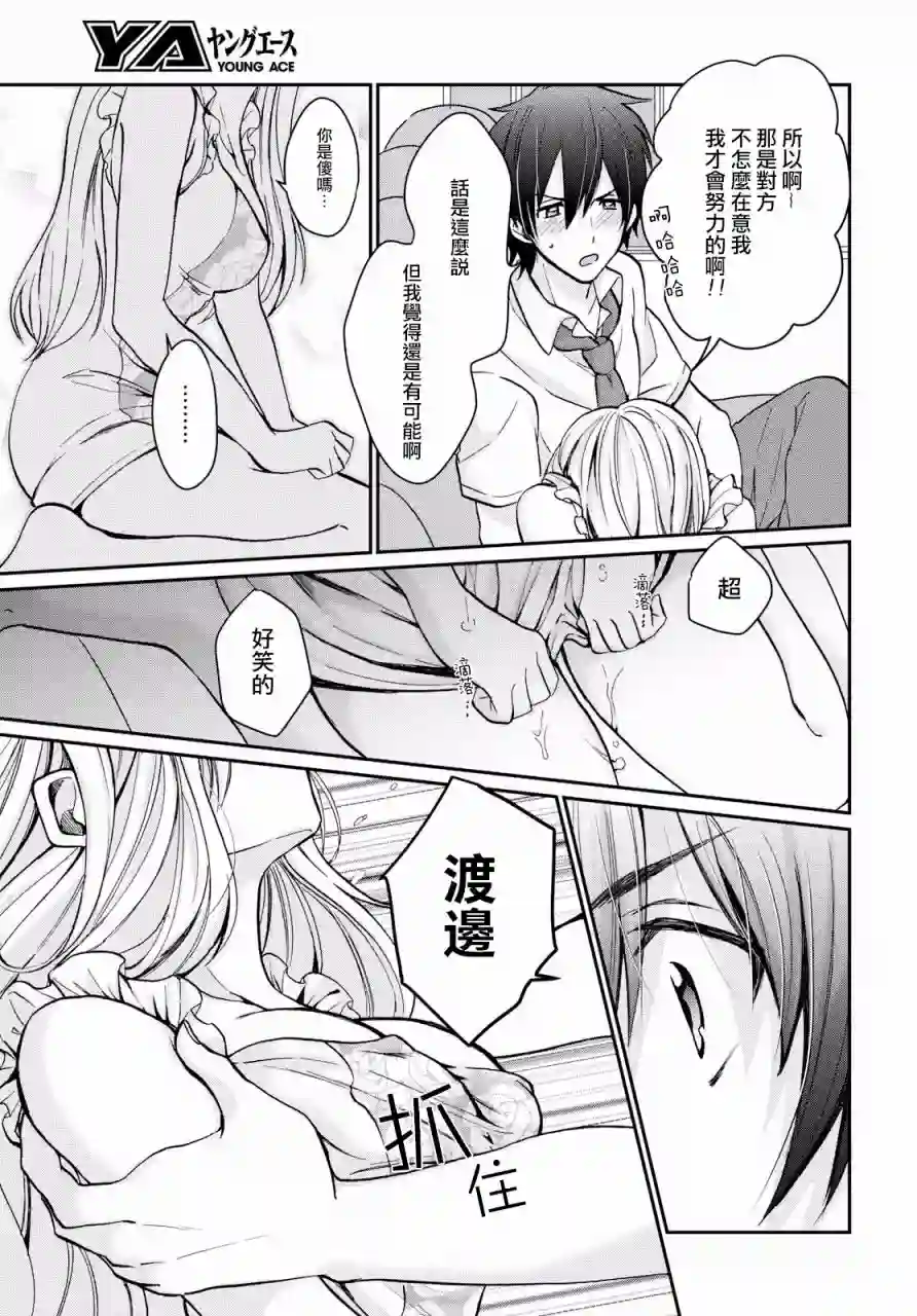 夫妇以上，恋人未满第08话