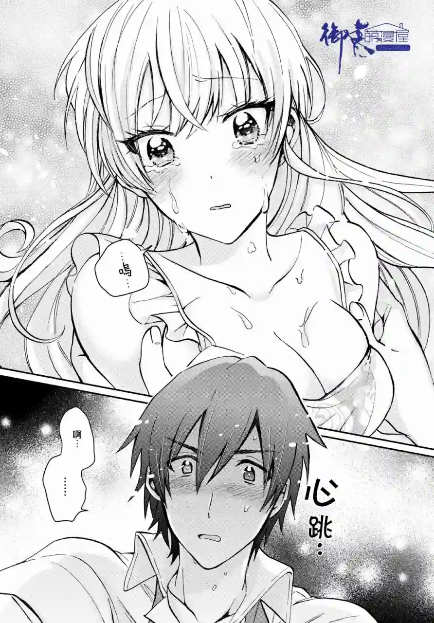 夫妇以上，恋人未满第08话