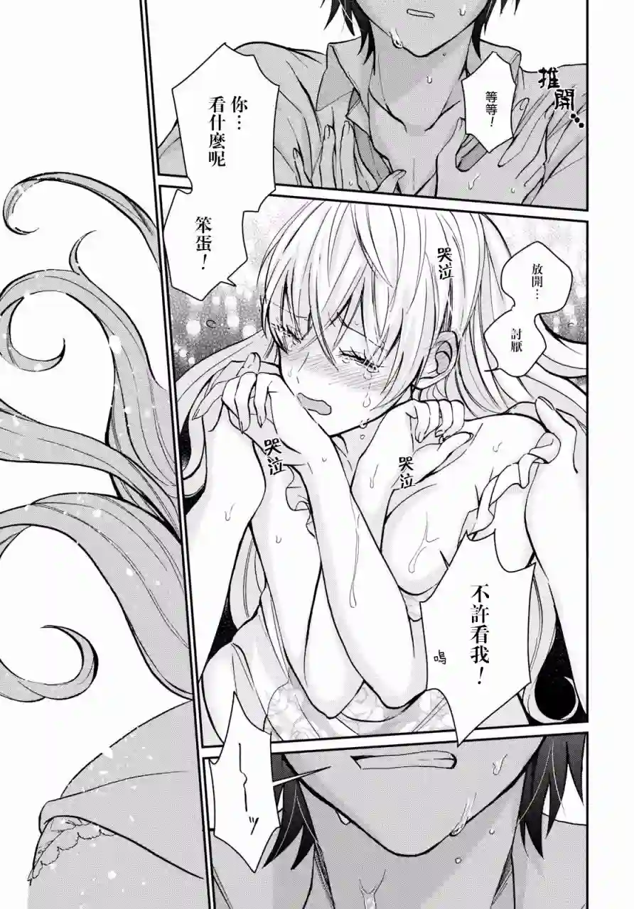 夫妇以上，恋人未满第08话