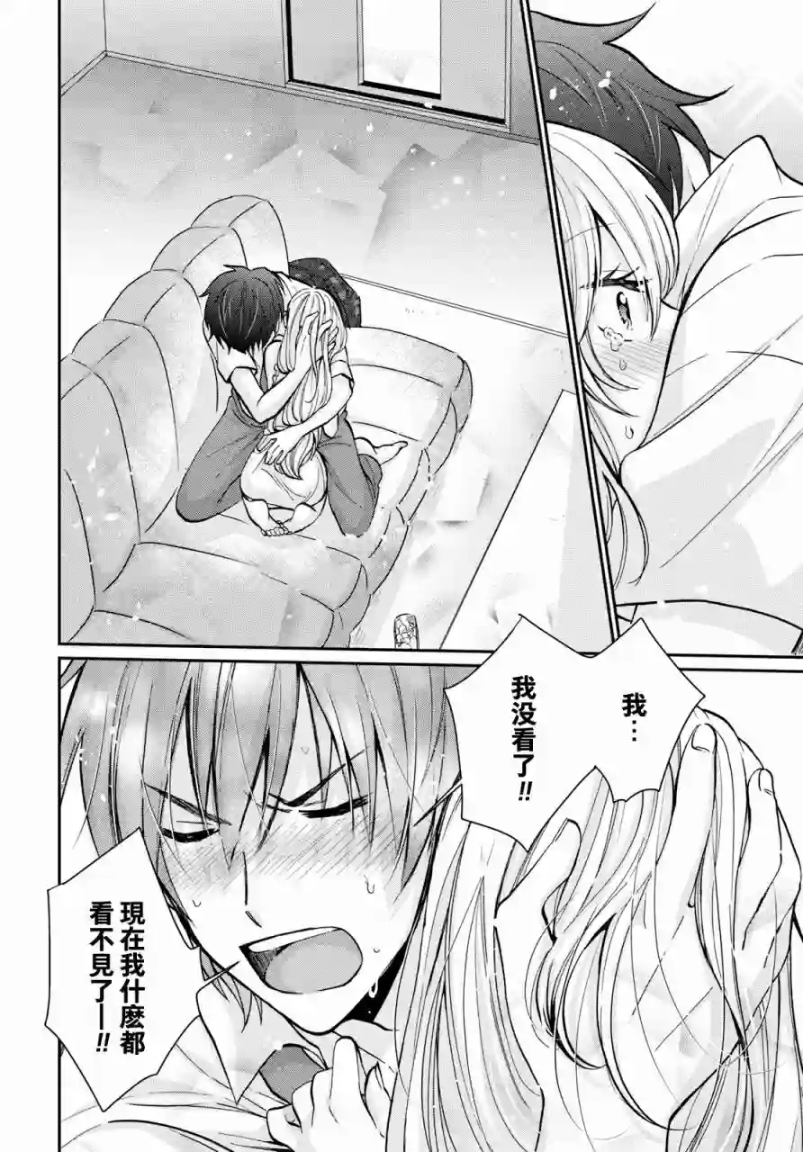 夫妇以上，恋人未满第08话