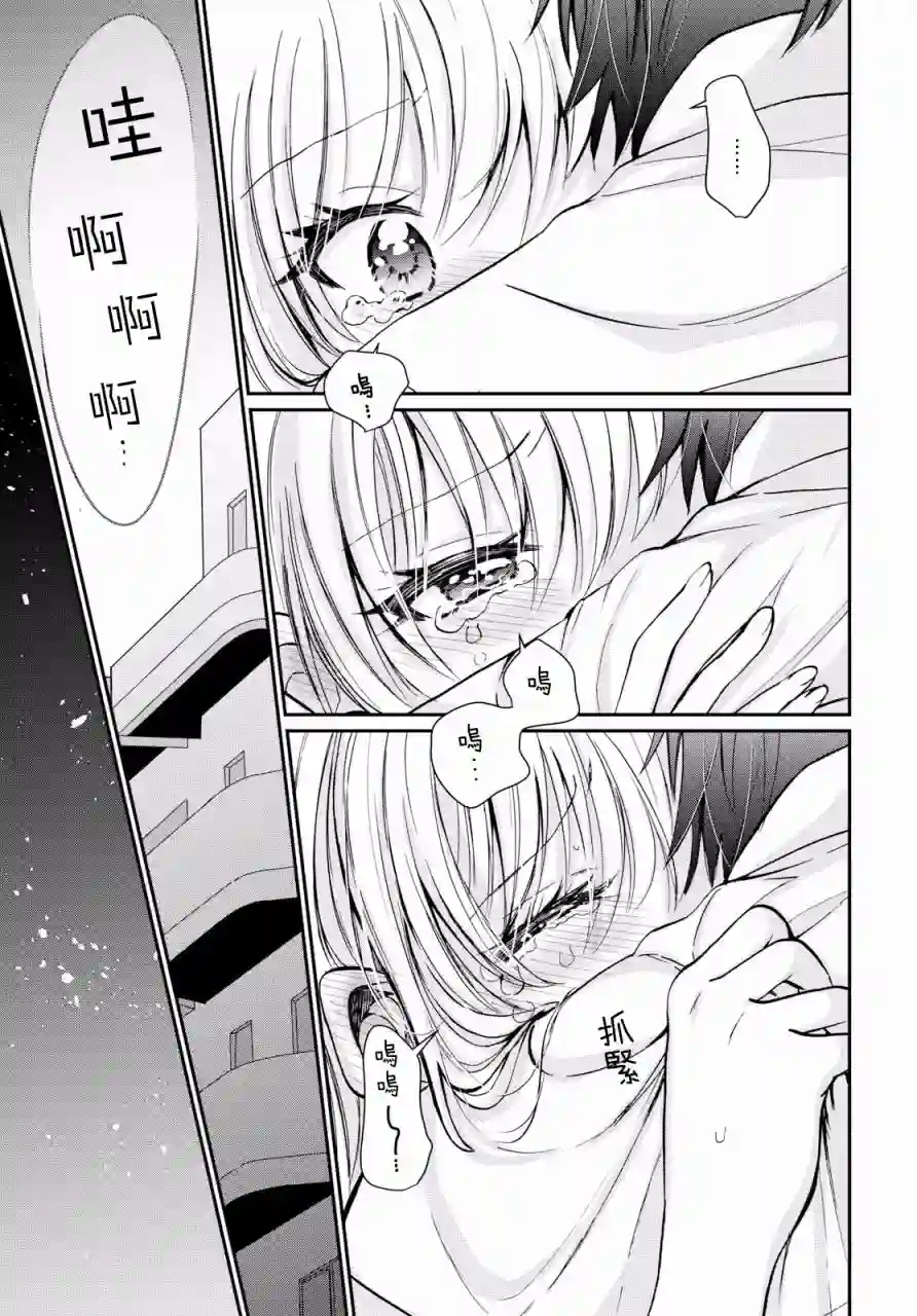 夫妇以上，恋人未满第08话