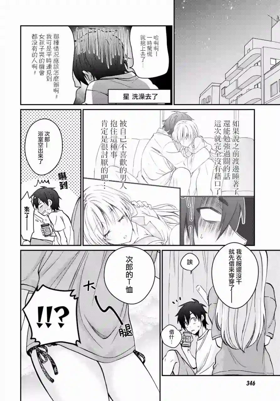 夫妇以上，恋人未满第08话