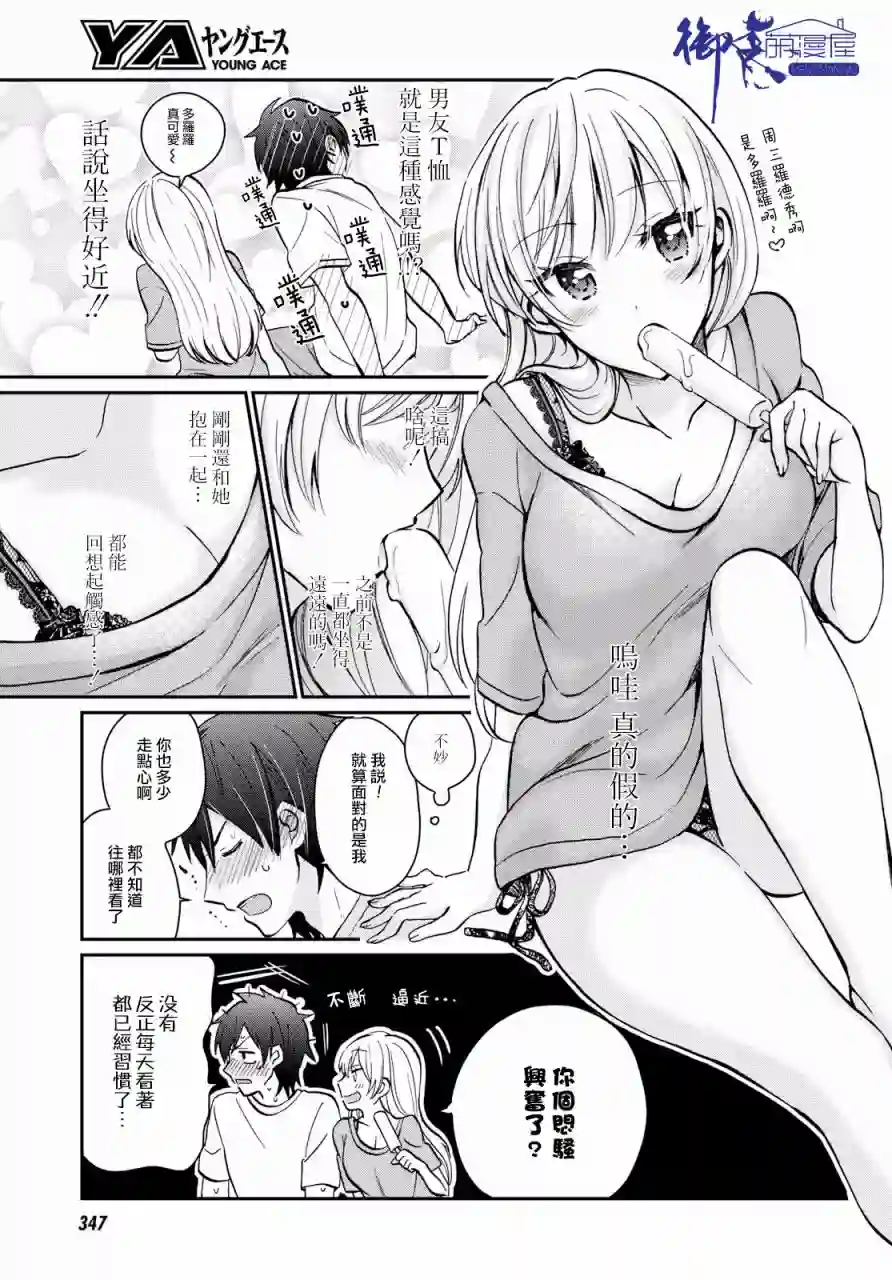 夫妇以上，恋人未满第08话