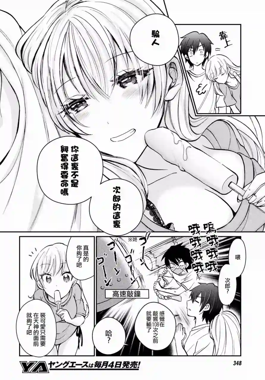 夫妇以上，恋人未满第08话