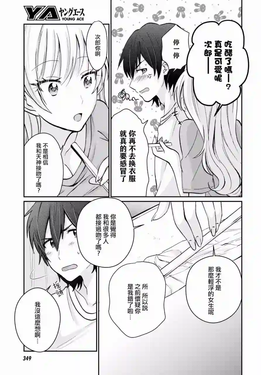 夫妇以上，恋人未满第08话