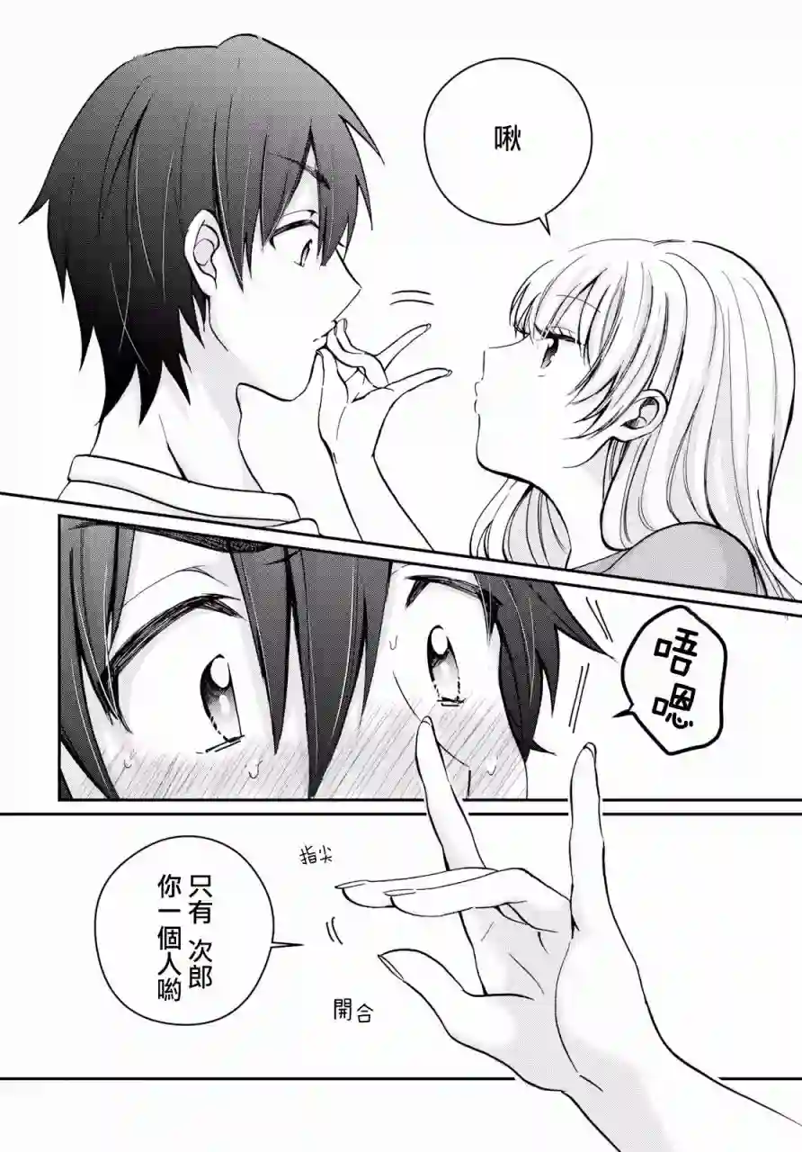 夫妇以上，恋人未满第08话