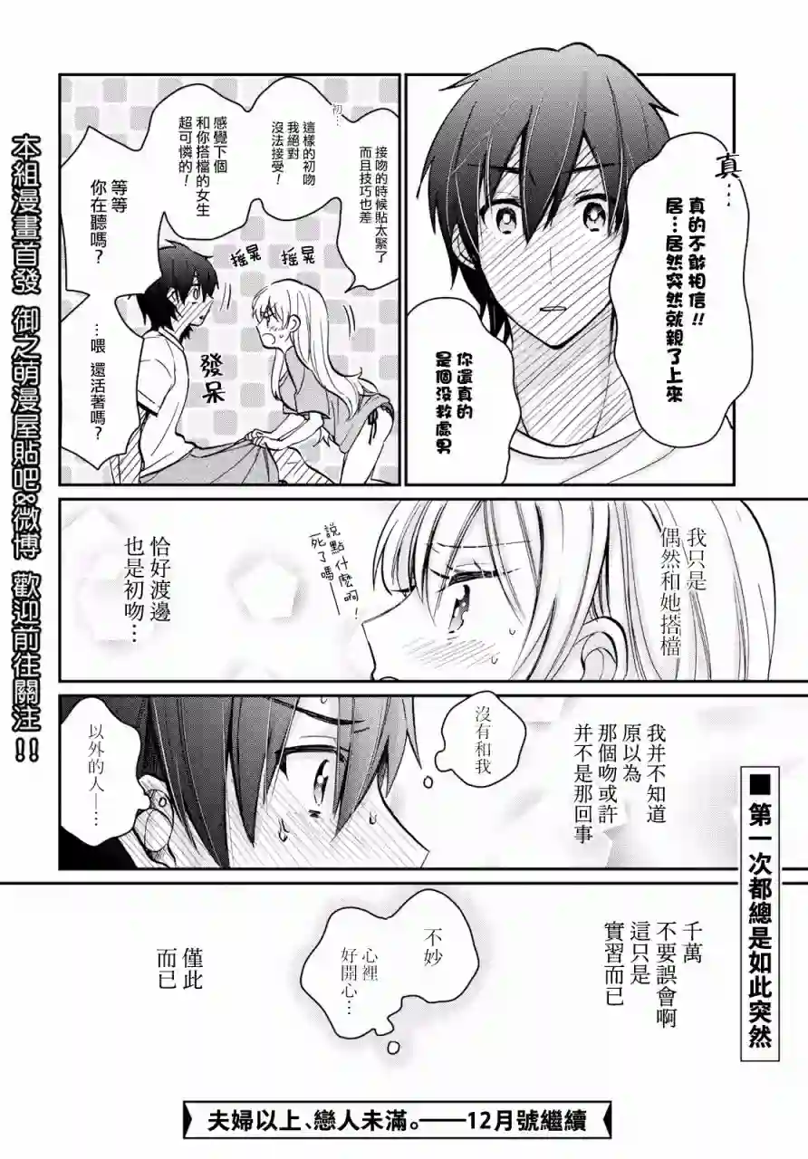 夫妇以上，恋人未满第08话