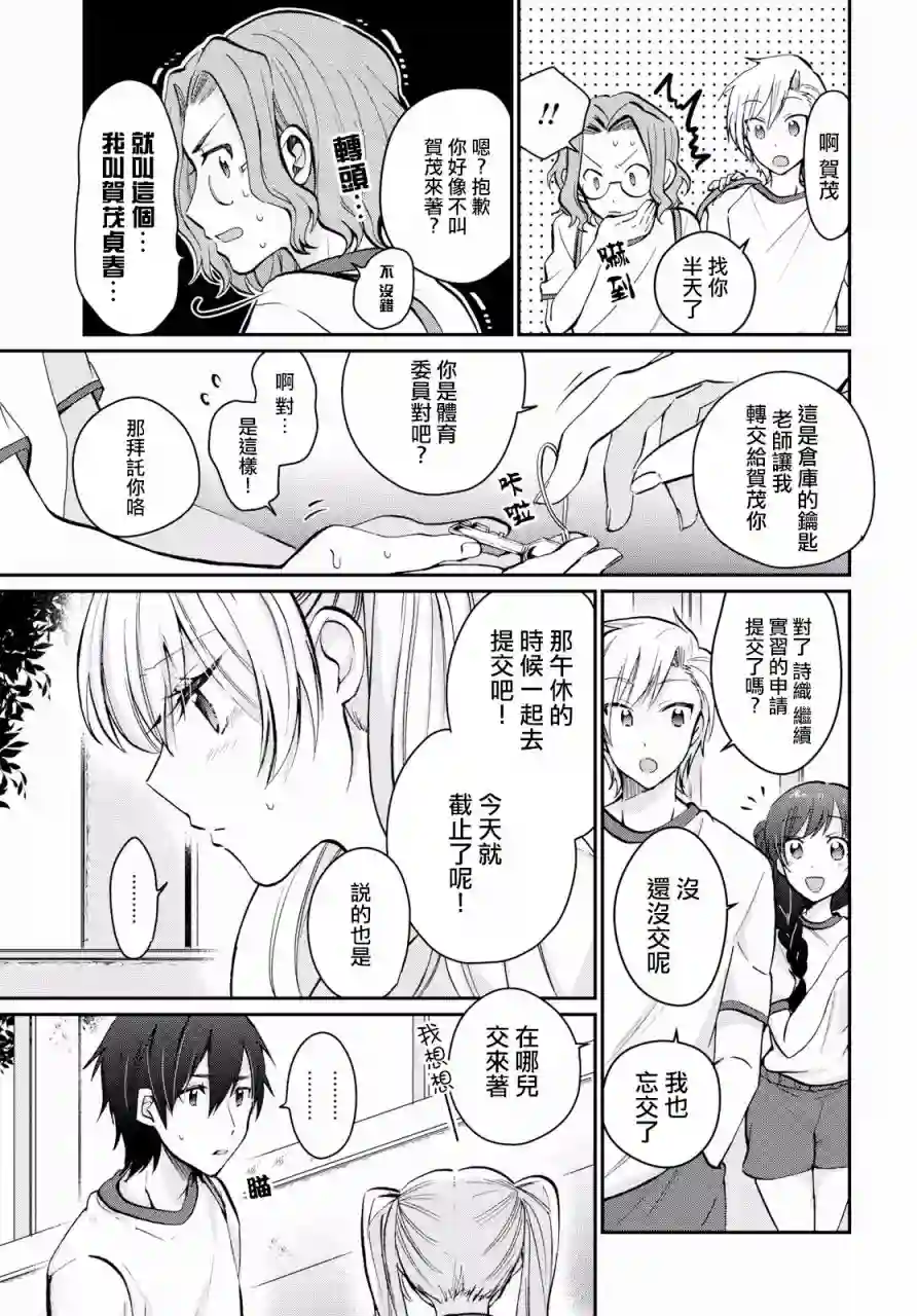 夫妇以上，恋人未满第08话