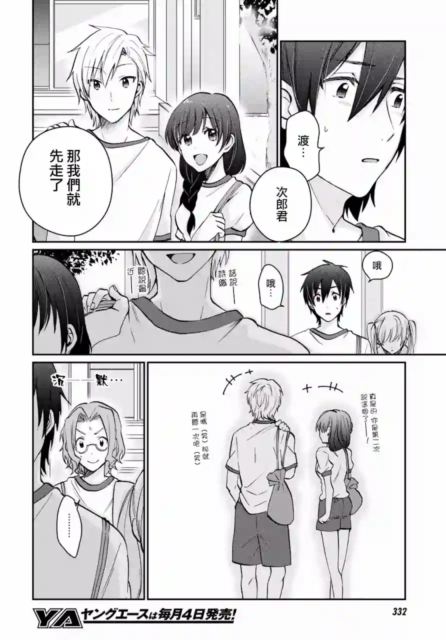 夫妇以上，恋人未满第08话