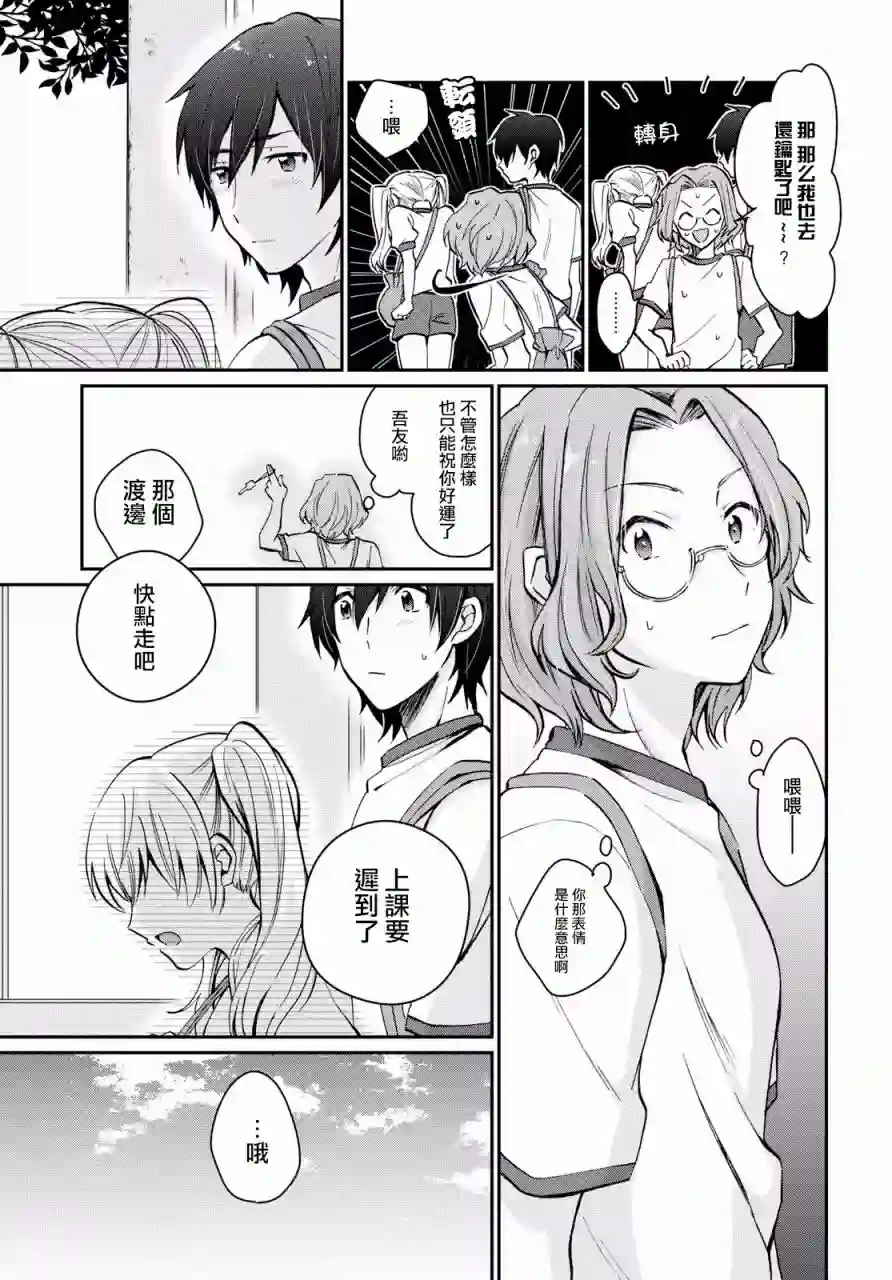 夫妇以上，恋人未满第08话