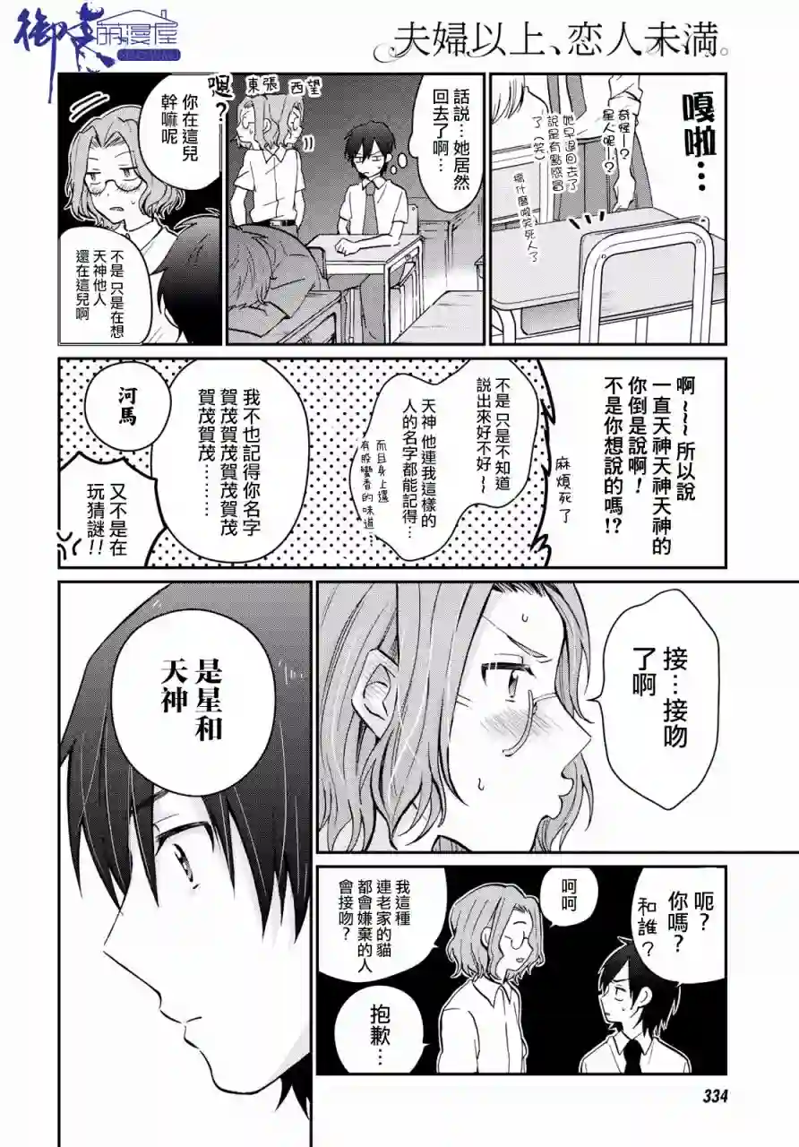 夫妇以上，恋人未满第08话