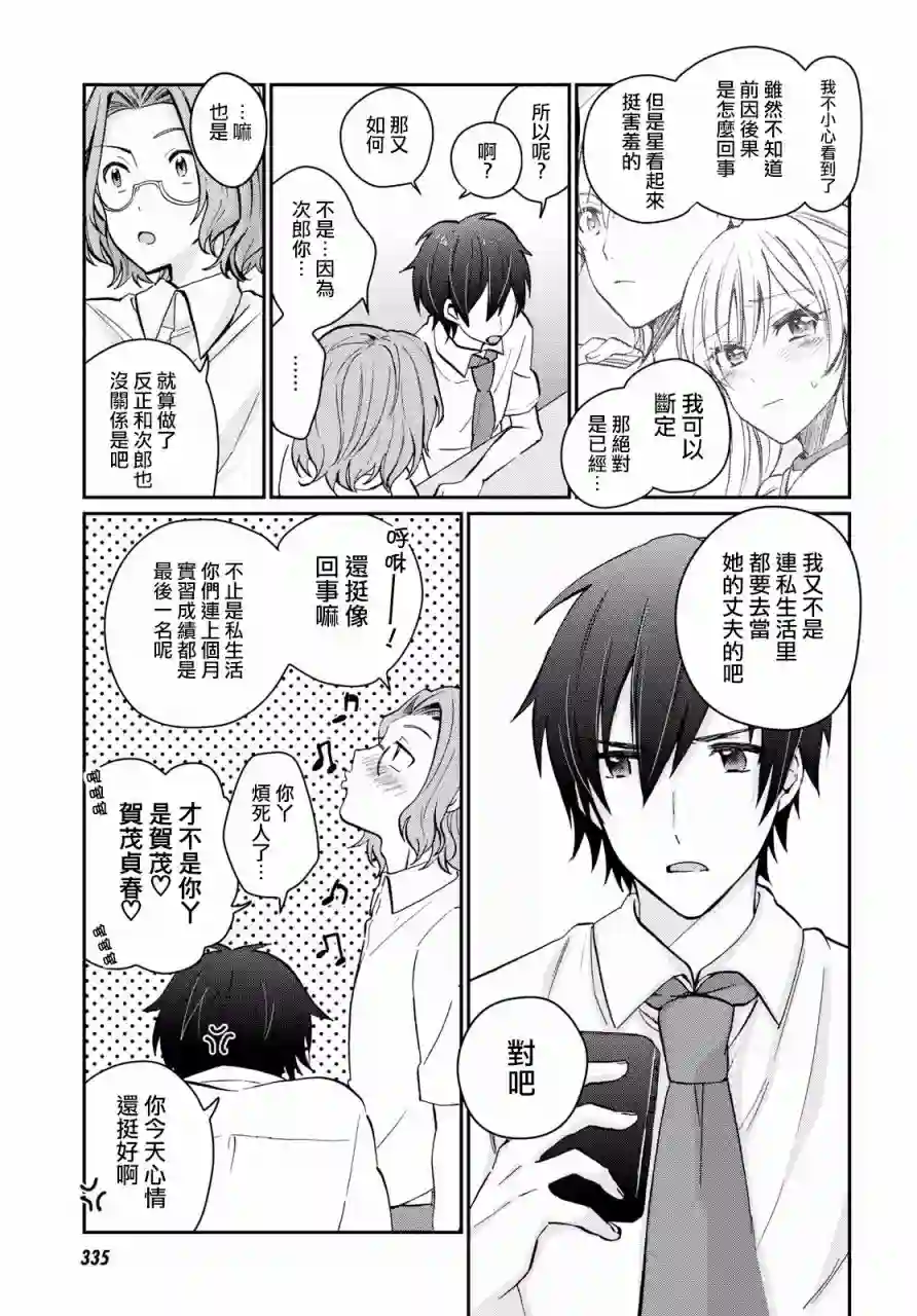 夫妇以上，恋人未满第08话