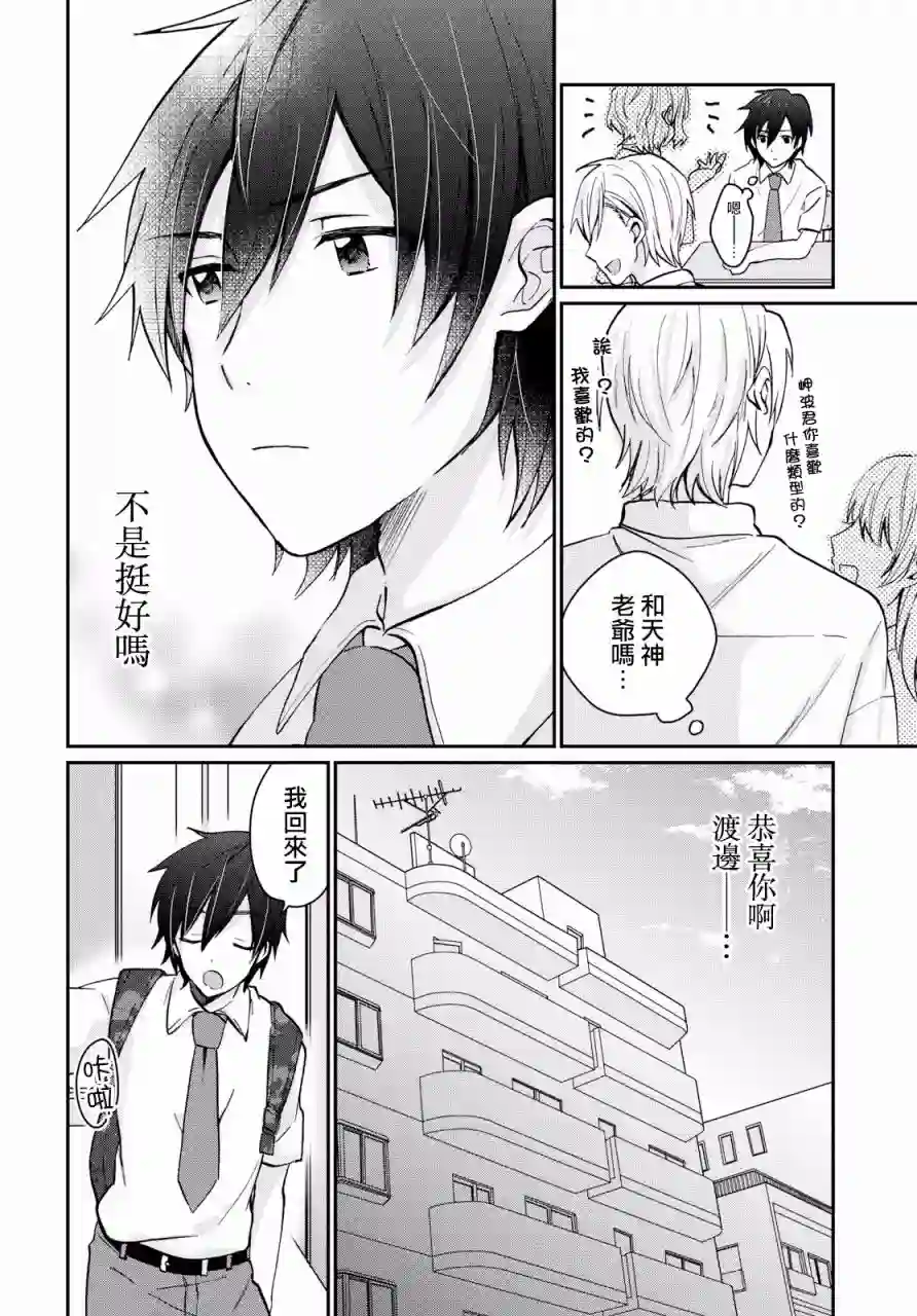 夫妇以上，恋人未满第08话