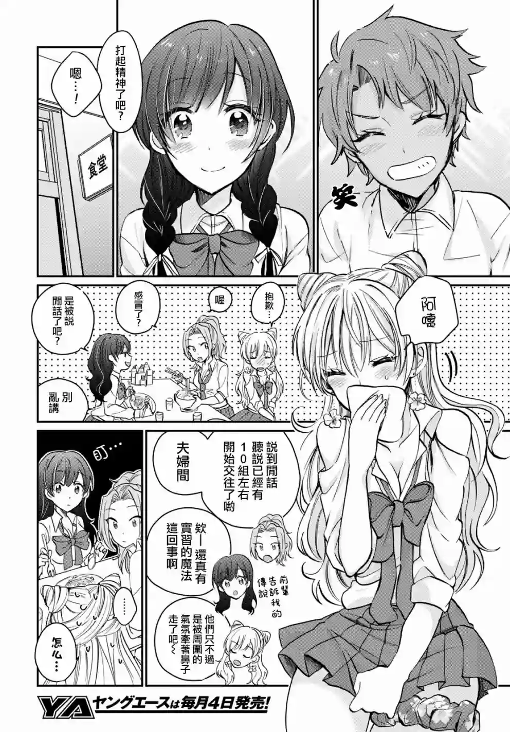 夫妇以上，恋人未满第09话