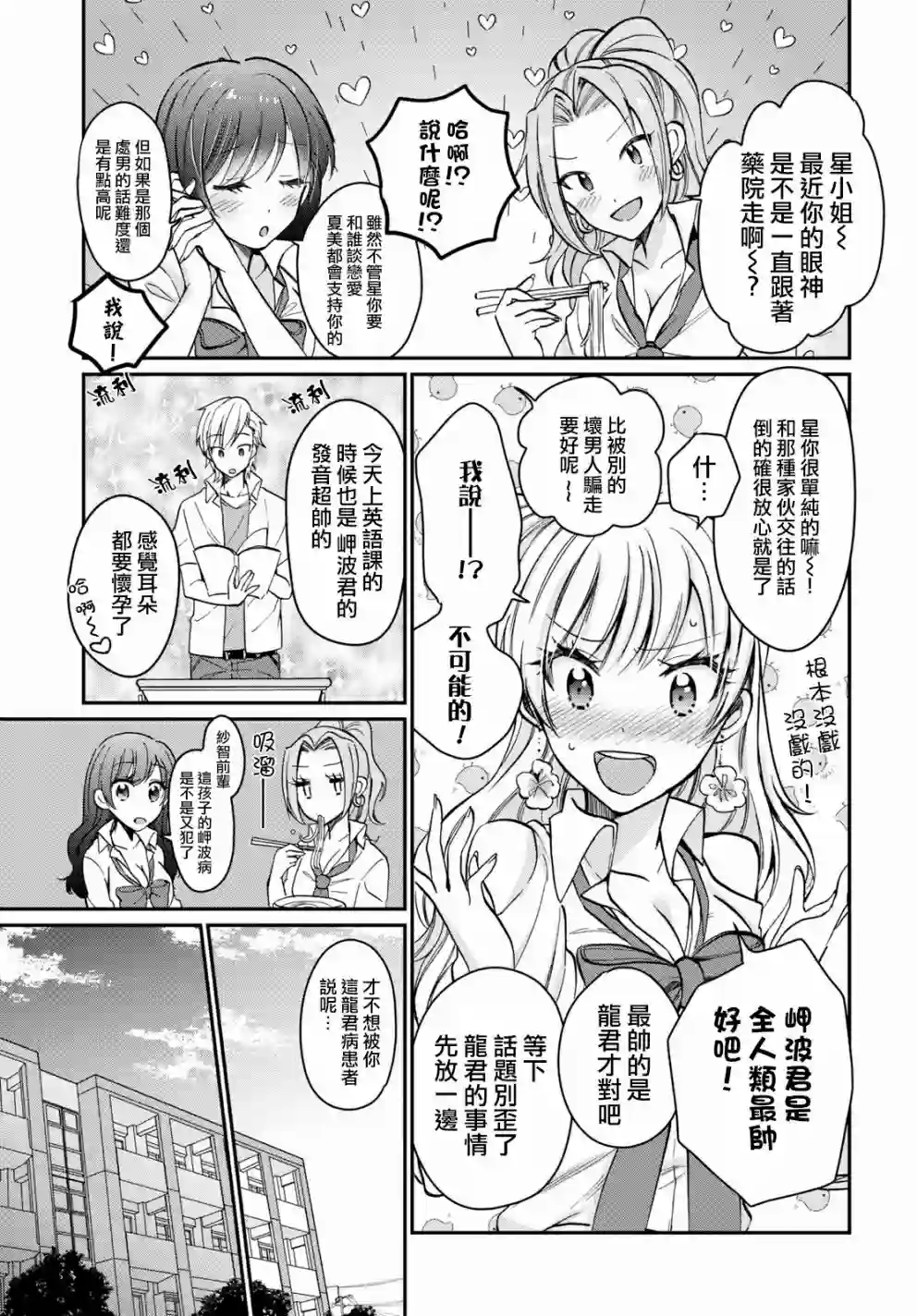 夫妇以上，恋人未满第09话