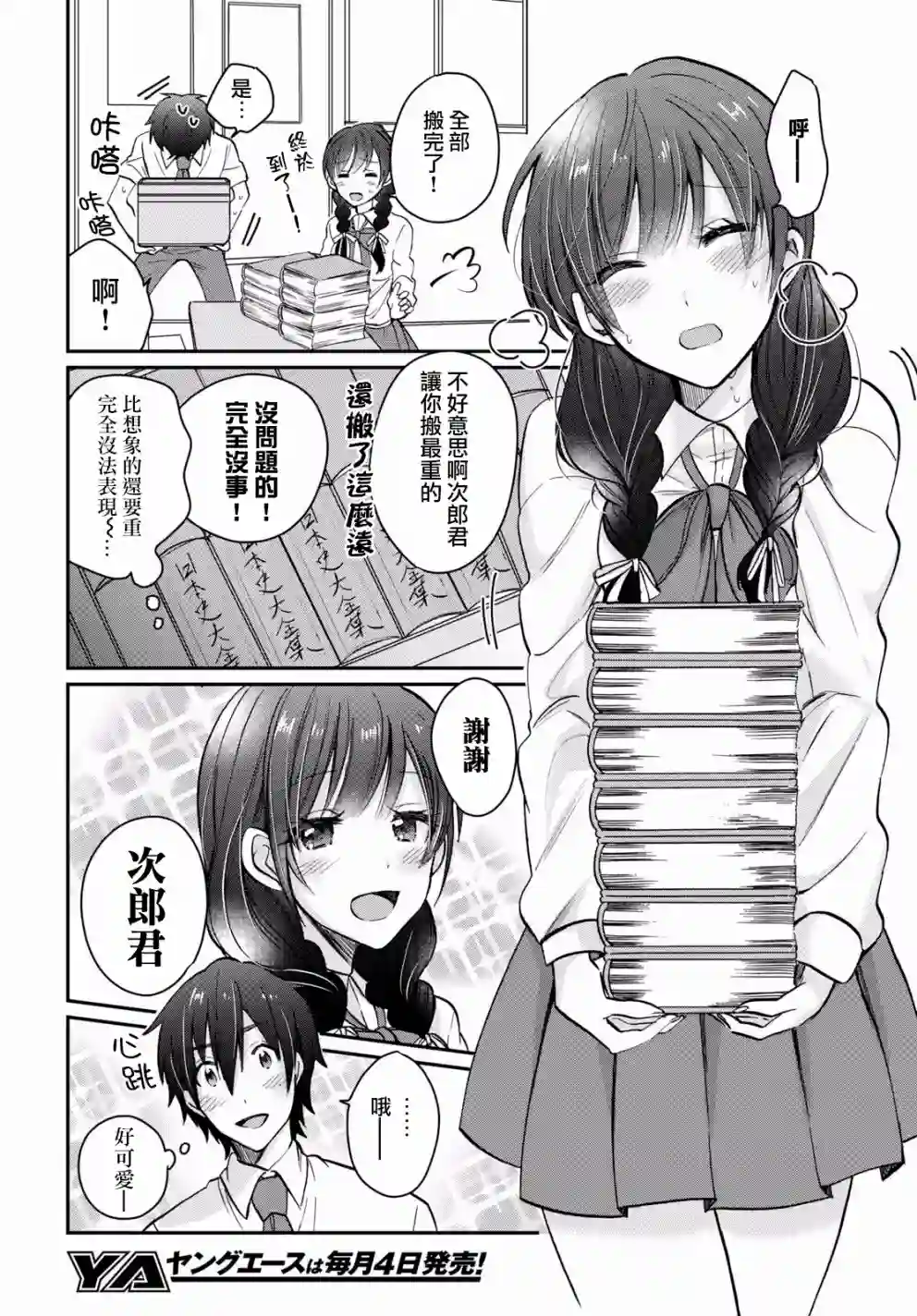 夫妇以上，恋人未满第09话