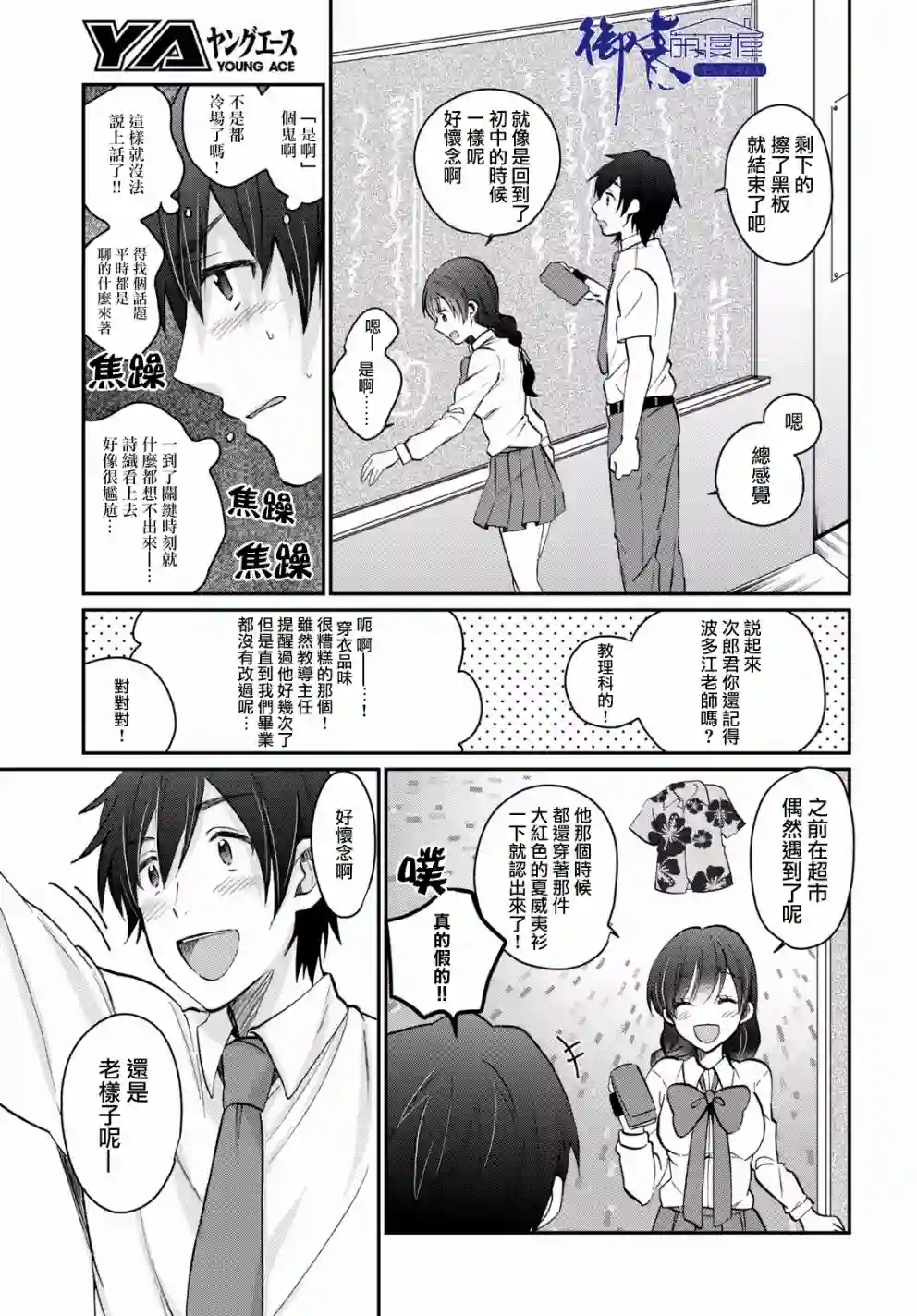 夫妇以上，恋人未满第09话