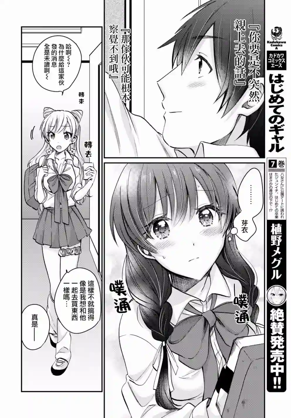 夫妇以上，恋人未满第09话