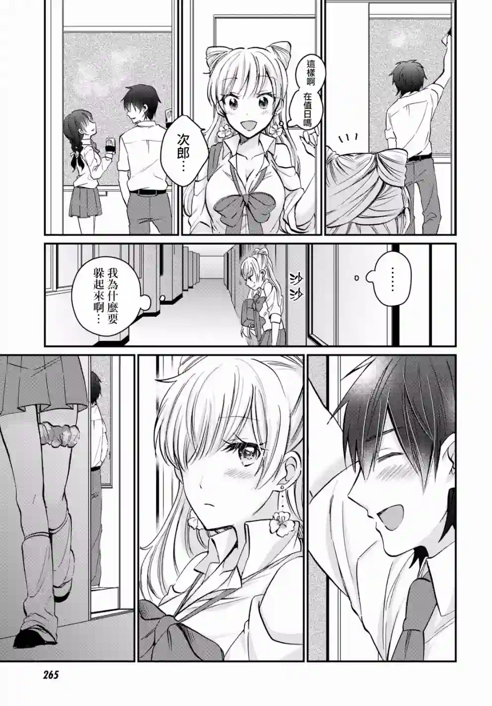 夫妇以上，恋人未满第09话