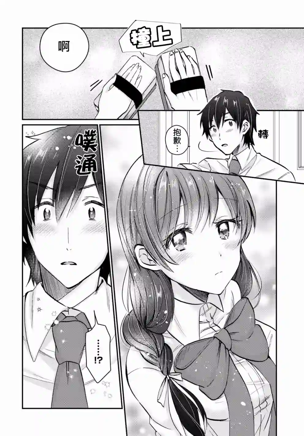 夫妇以上，恋人未满第09话