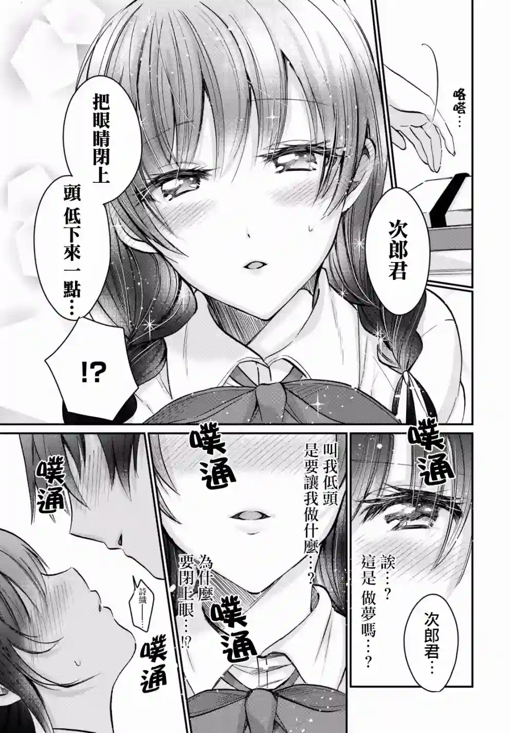 夫妇以上，恋人未满第09话