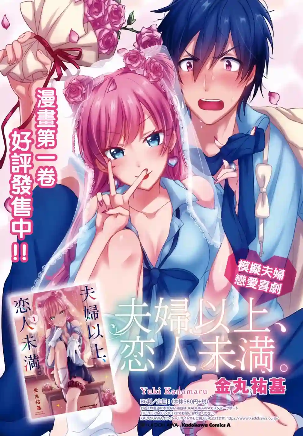 夫妇以上，恋人未满第09话