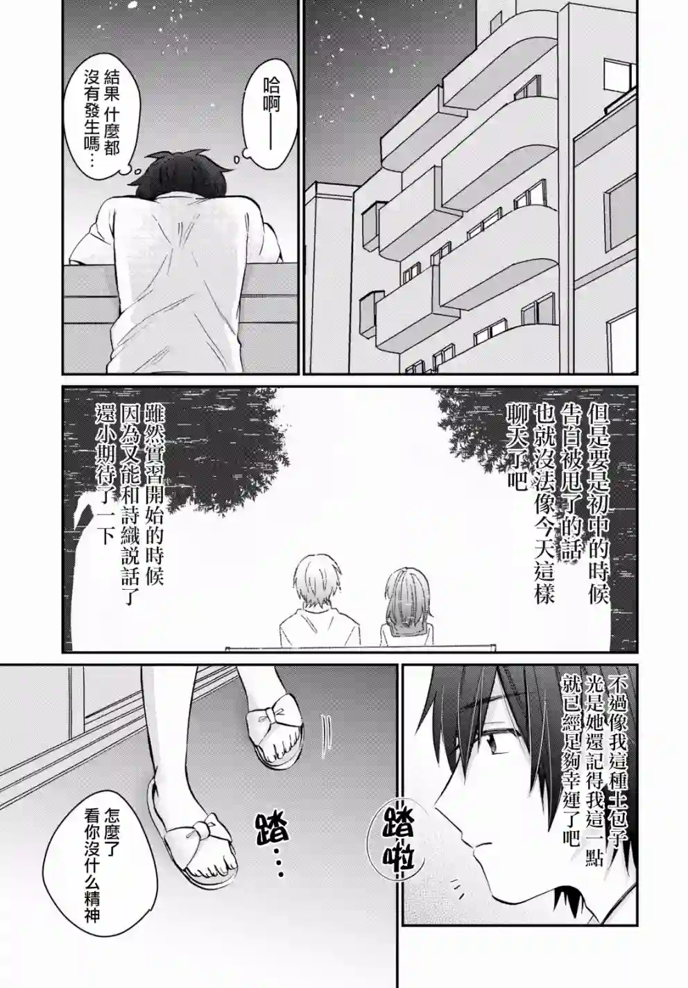 夫妇以上，恋人未满第09话