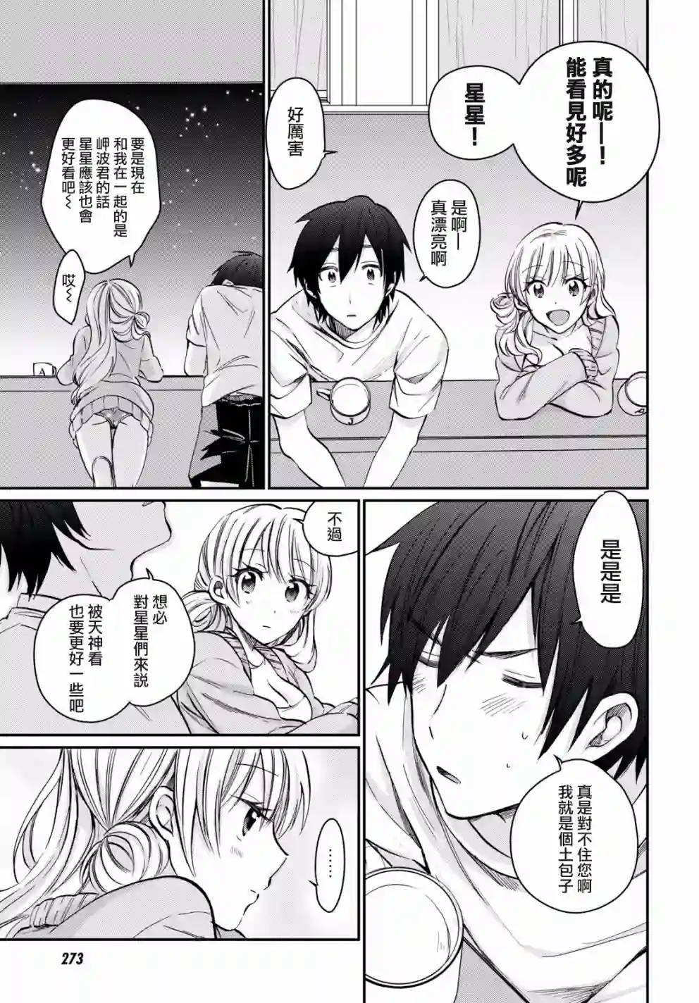 夫妇以上，恋人未满第09话