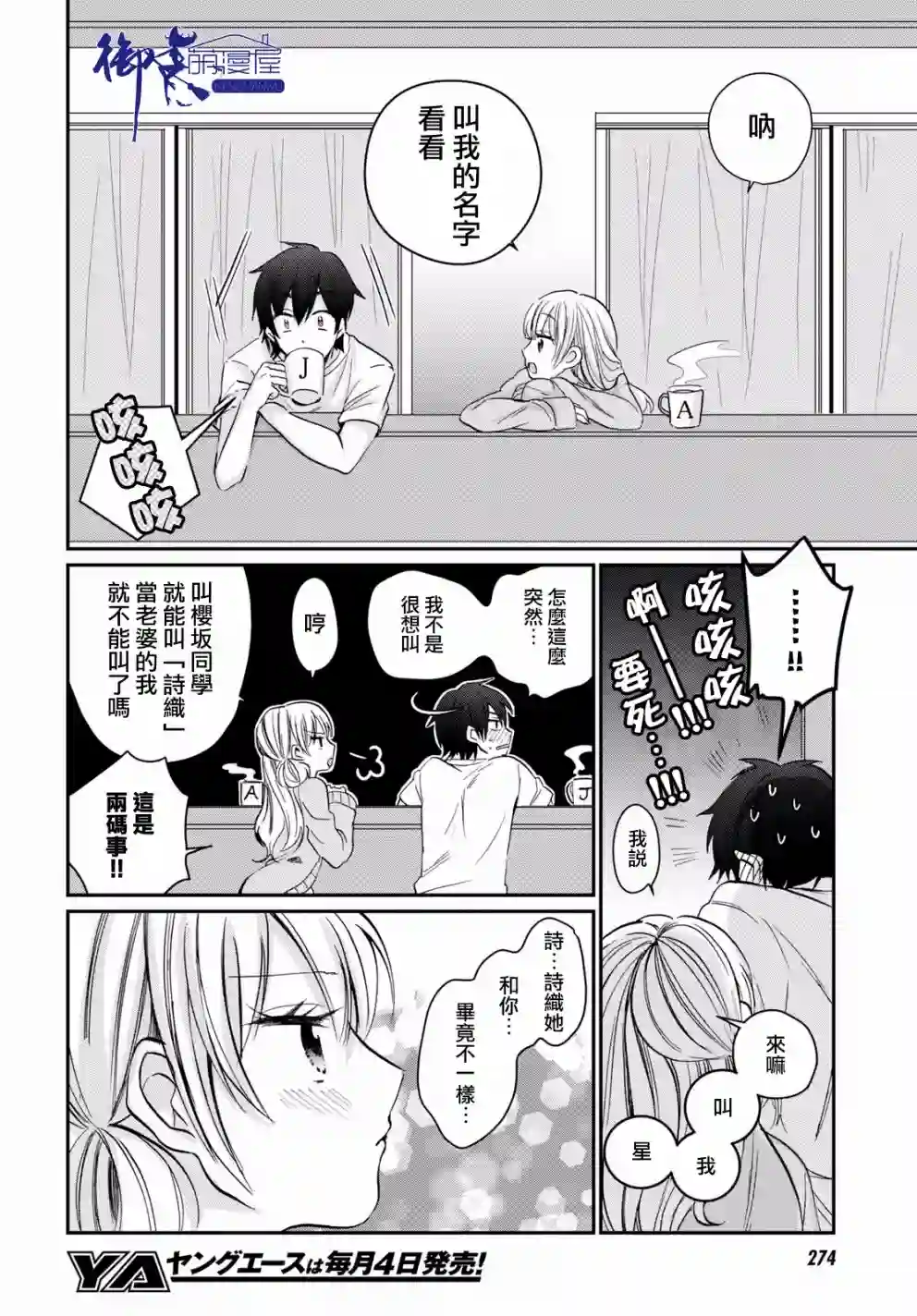 夫妇以上，恋人未满第09话