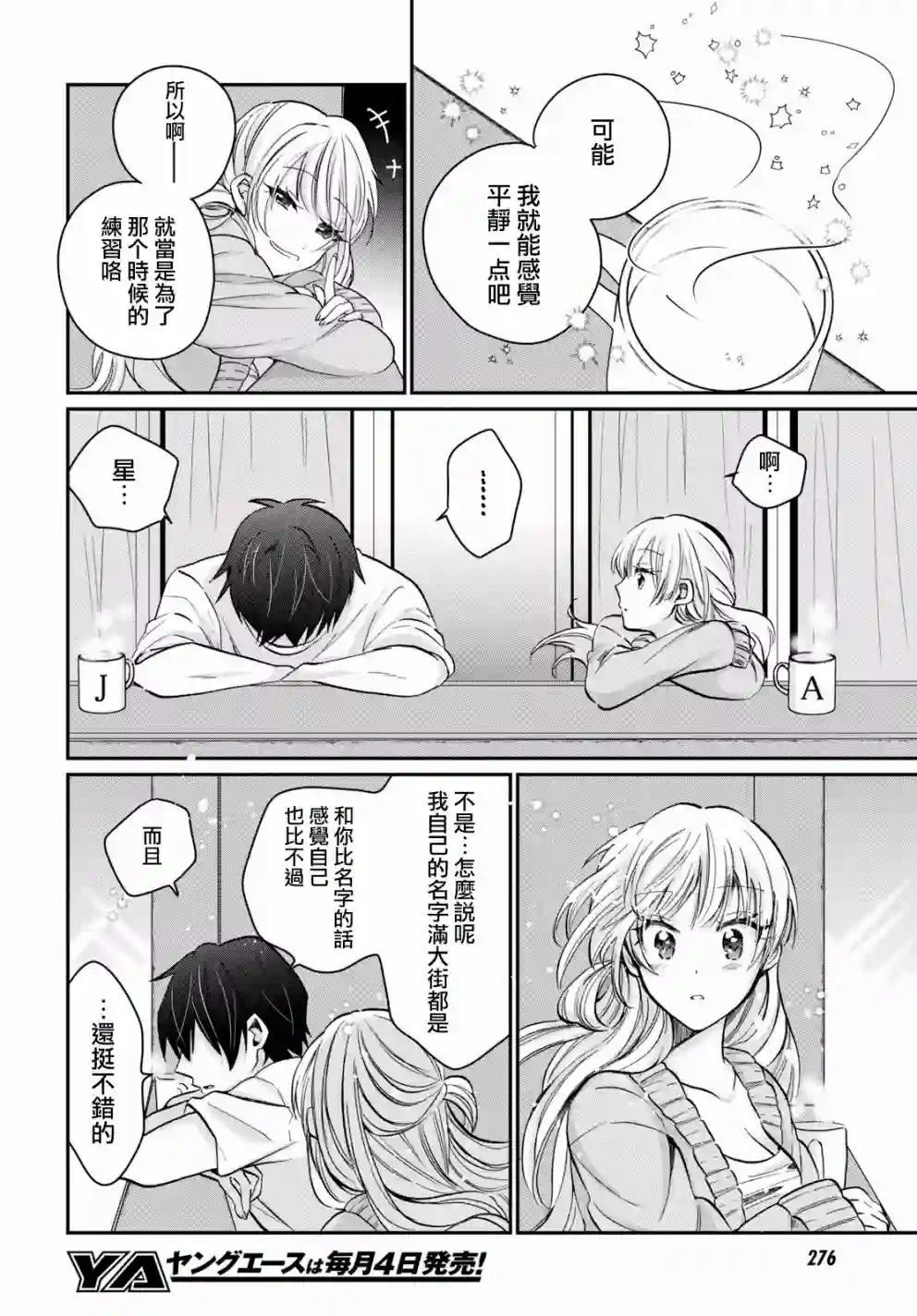 夫妇以上，恋人未满第09话