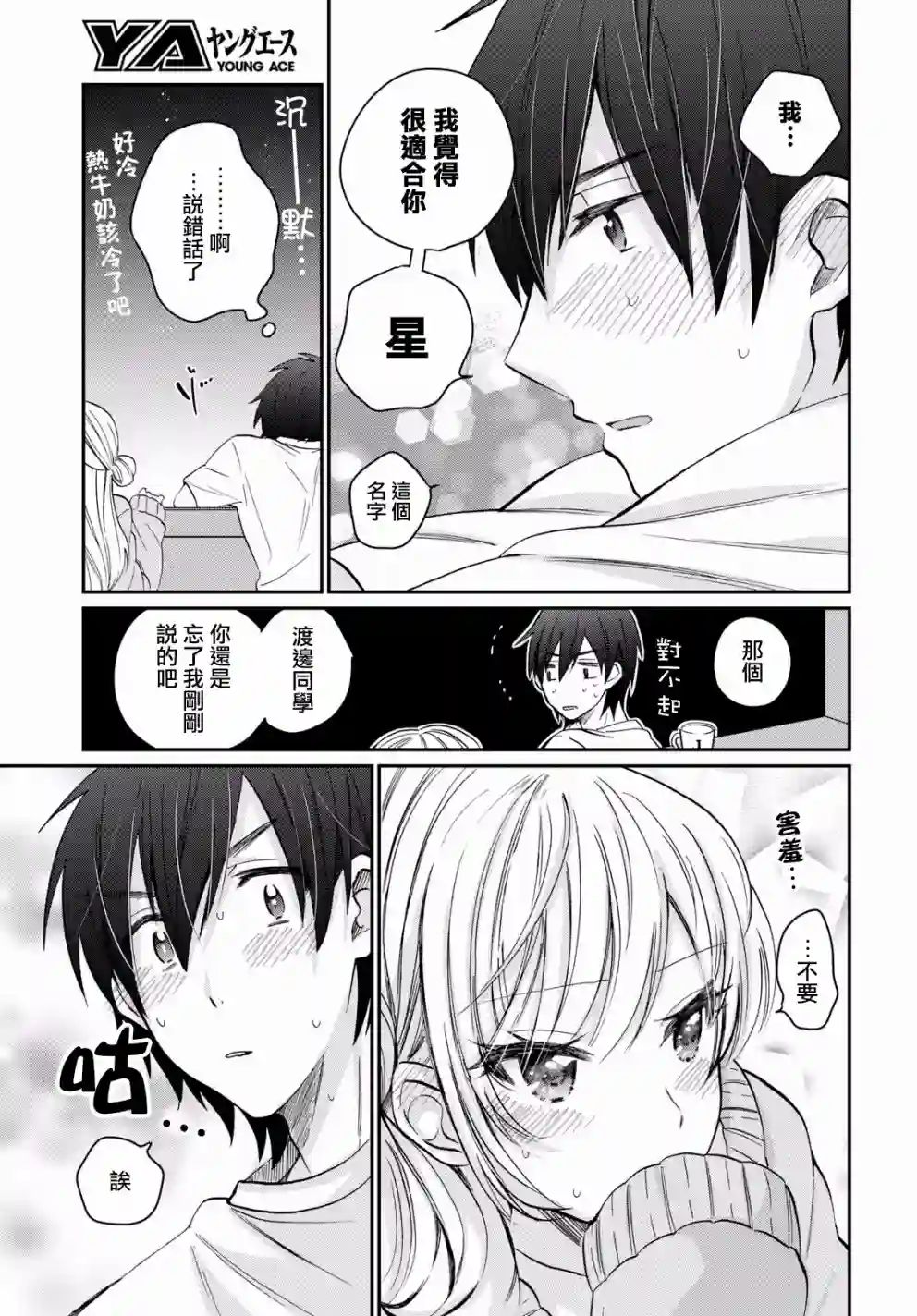 夫妇以上，恋人未满第09话