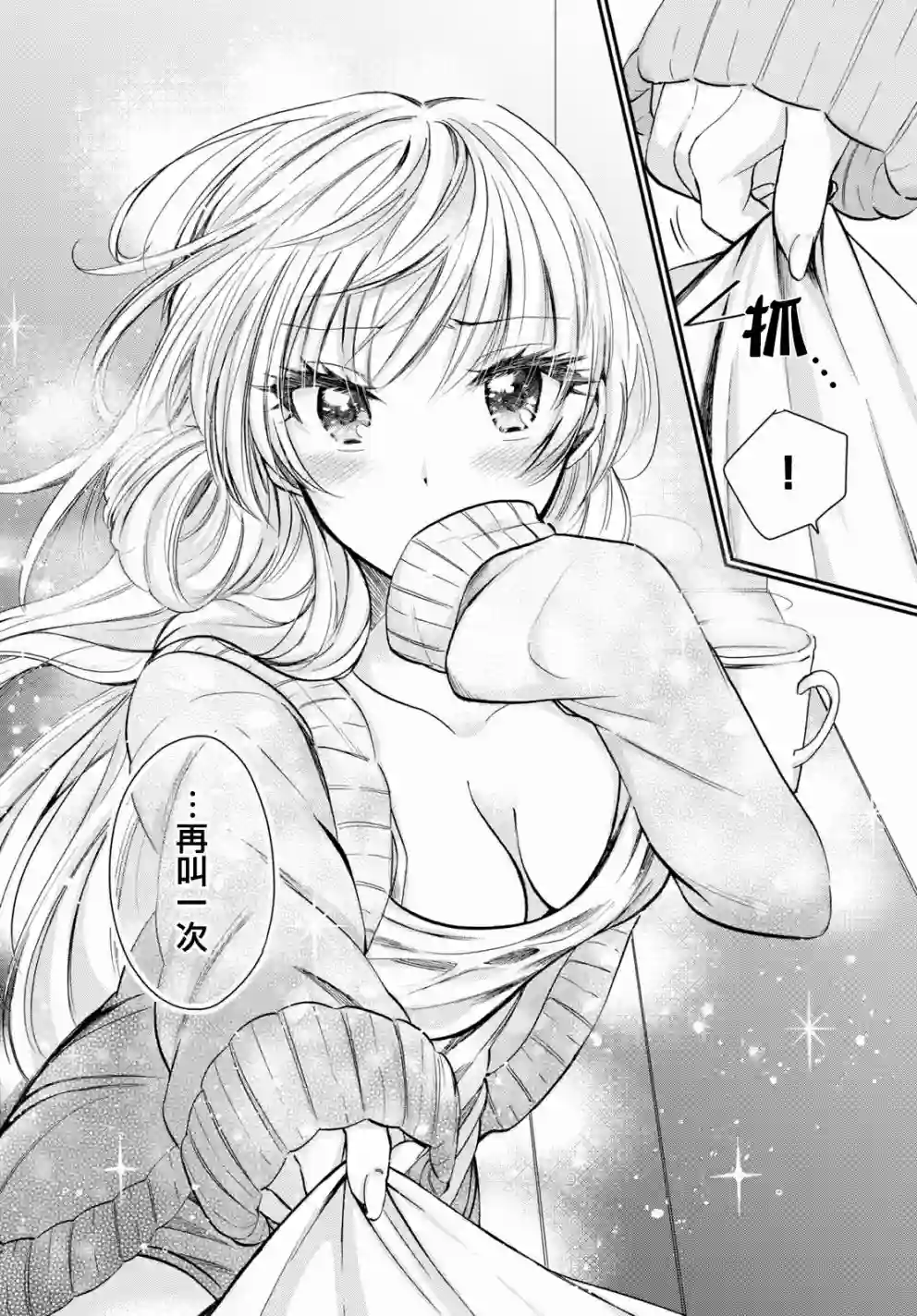 夫妇以上，恋人未满第09话