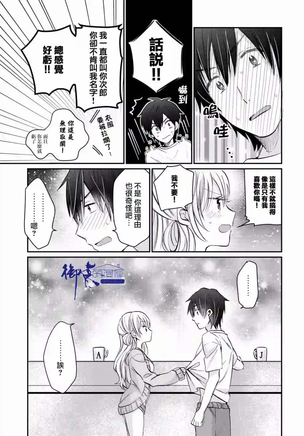 夫妇以上，恋人未满第09话