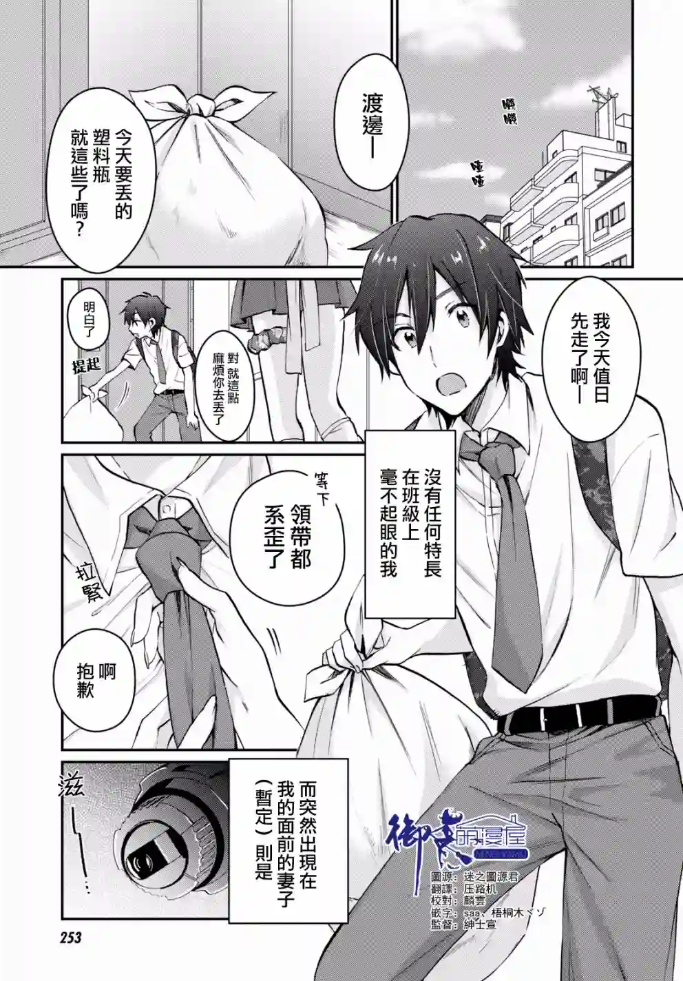 夫妇以上，恋人未满第09话