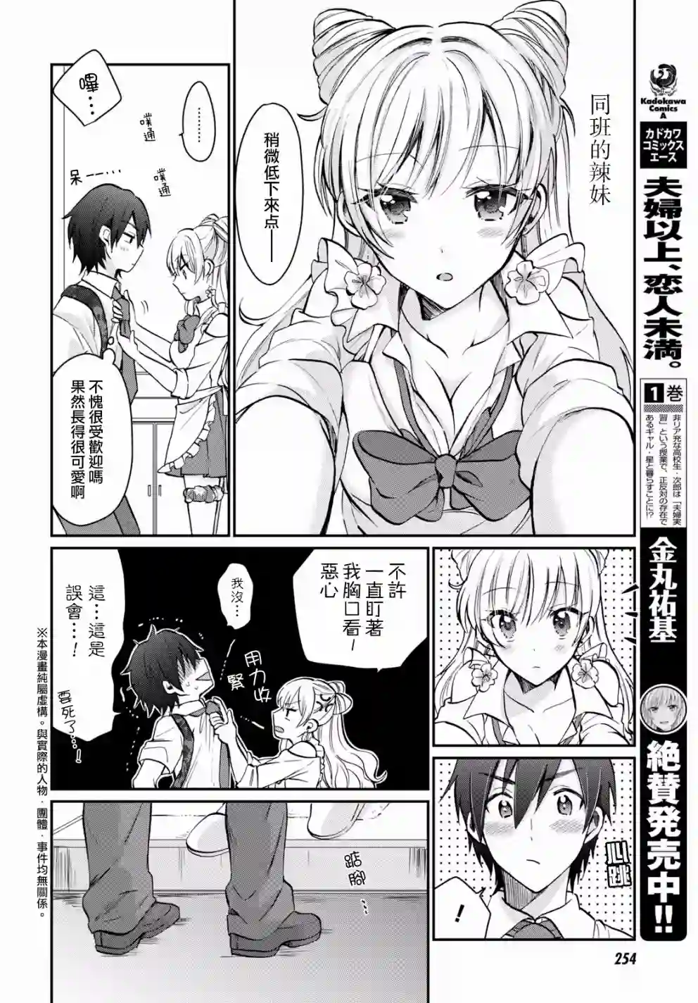 夫妇以上，恋人未满第09话