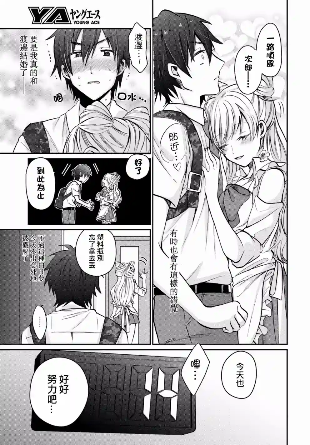 夫妇以上，恋人未满第09话