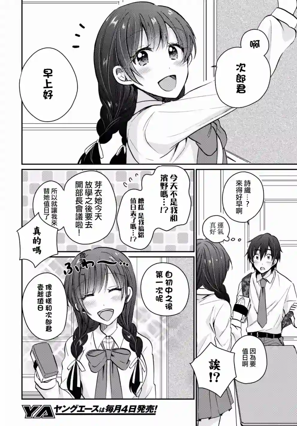 夫妇以上，恋人未满第09话