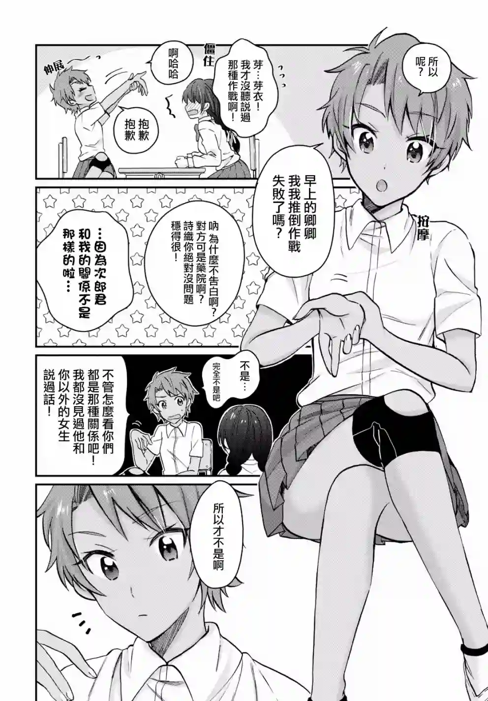 夫妇以上，恋人未满第09话