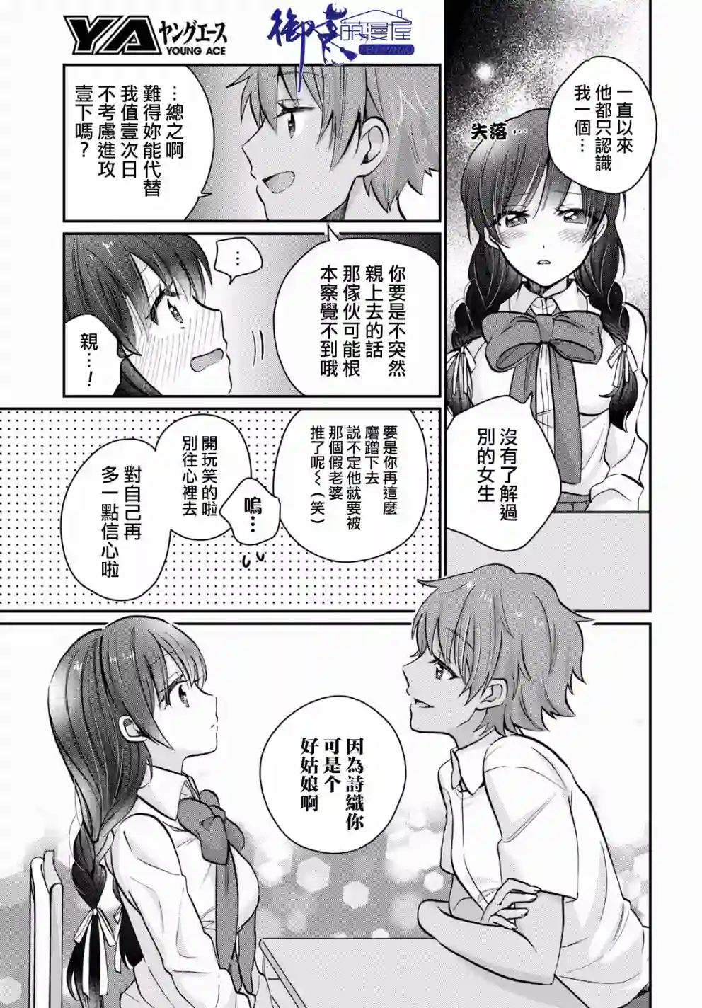 夫妇以上，恋人未满第09话