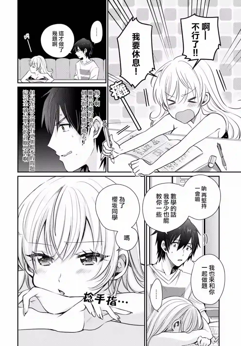 夫妇以上，恋人未满第10话